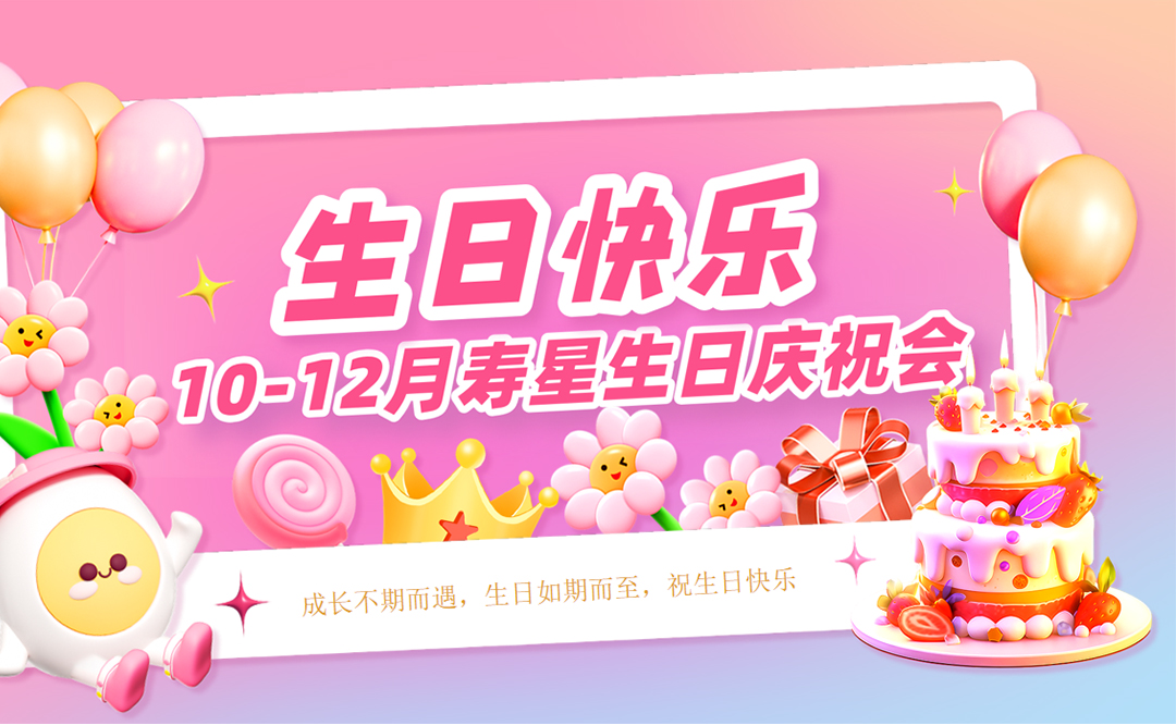 Warm Encounter, Celebrate Birthday Together | Yuyang New Energy's Fourth Quarter Birthday Celebration Event